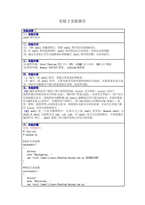 操作系统-shell程序设计