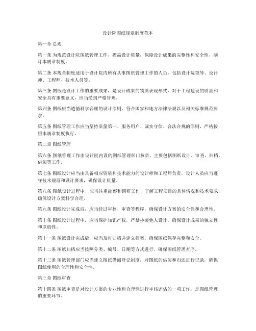设计院图纸规章制度范本