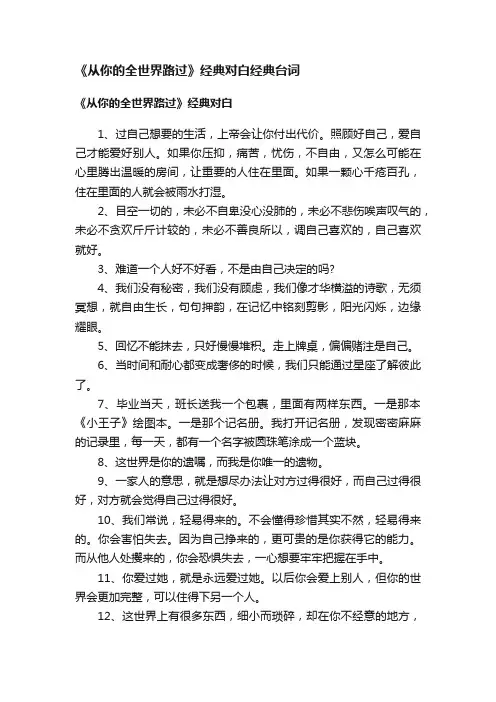 《从你的全世界路过》经典对白经典台词