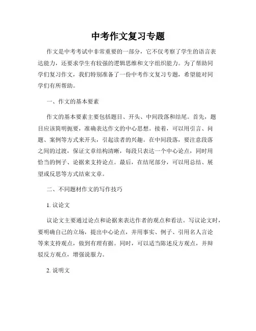 中考作文复习专题
