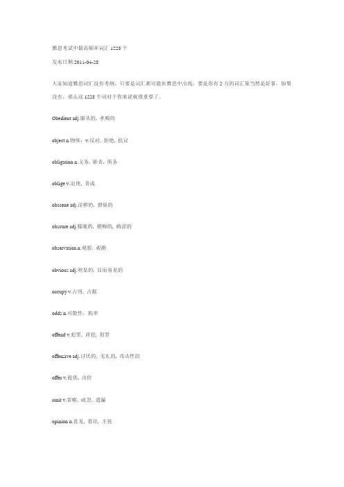 雅思考试中最高频率词汇1228个