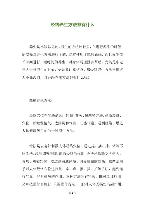 经络养生方法都有什么