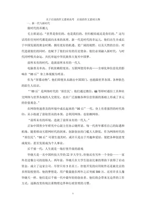 关于后浪的作文素材高考  后浪的作文素材人物