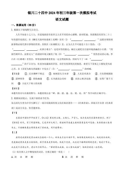 2024年宁夏银川市第二十四中学中考一模语文试题(解析版)