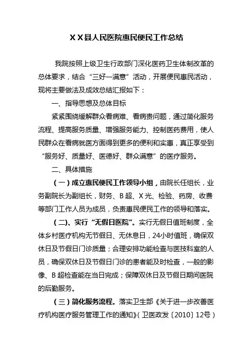 县医院惠民便民总结