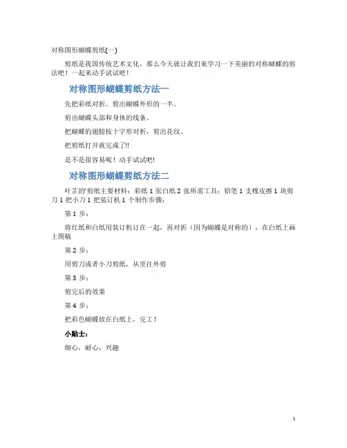 对称图形蝴蝶剪纸(一)