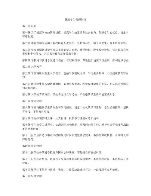 新进学生管理制度