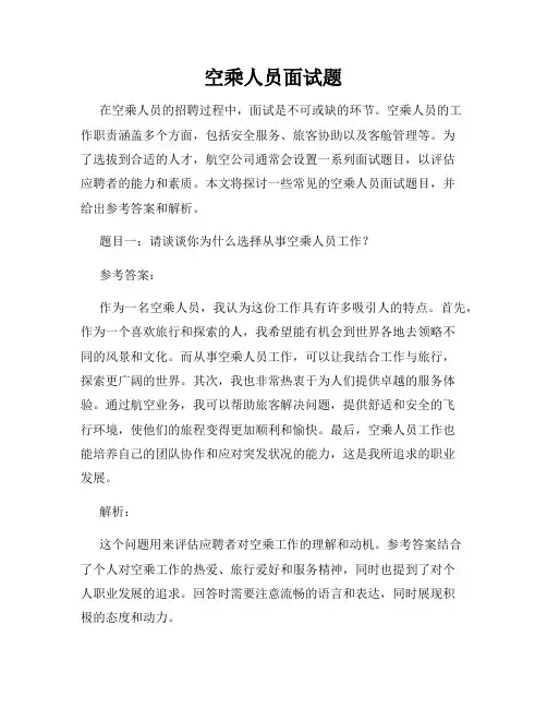 空乘人员面试题
