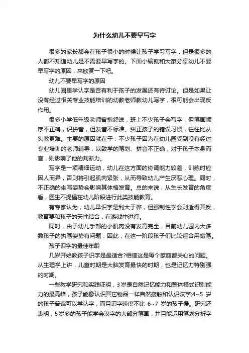 为什么幼儿不要早写字