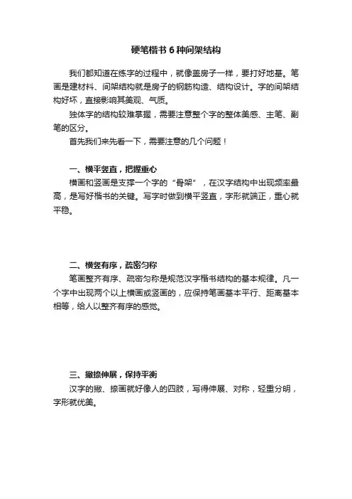 硬笔楷书6种间架结构