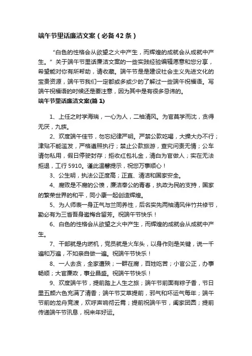 端午节里话廉洁文案（必备42条）