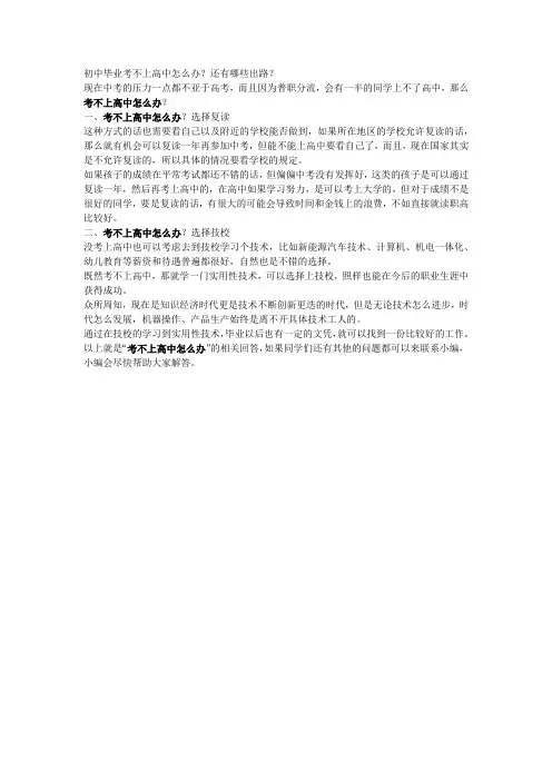 初中毕业考不上高中怎么办？还有哪些出路？