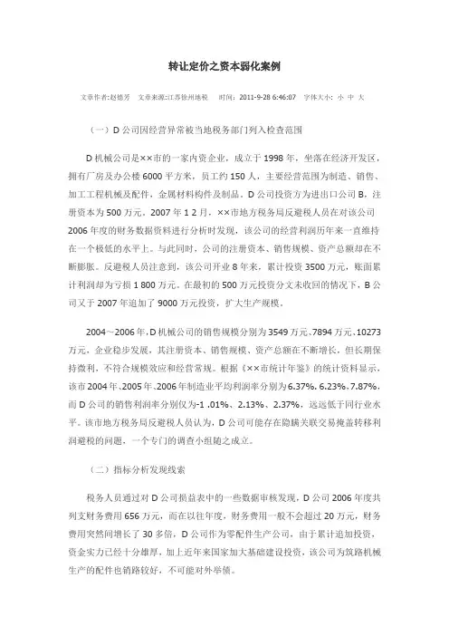 转让定价案例