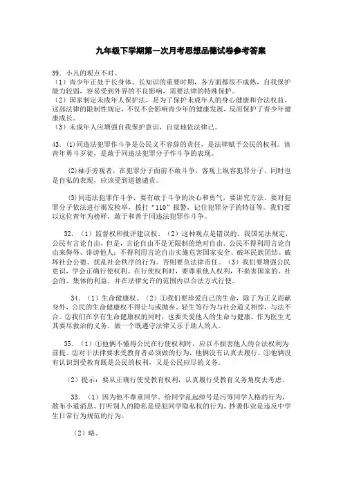 九年级下学期第一次月考思想品德试卷参考答案