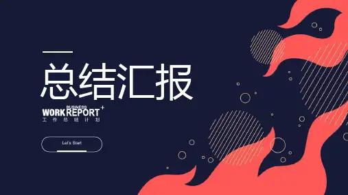 简约风团队工作总结汇报PPT模板