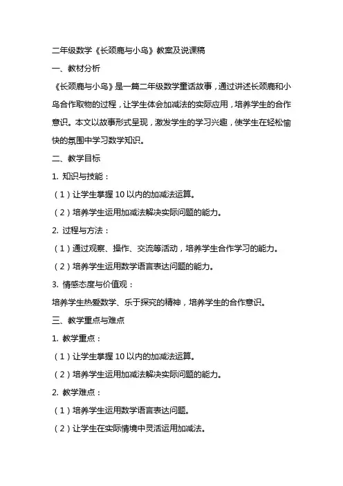 二年级数学长颈鹿与小鸟教案及说课稿