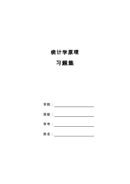 统计学习题集及答案