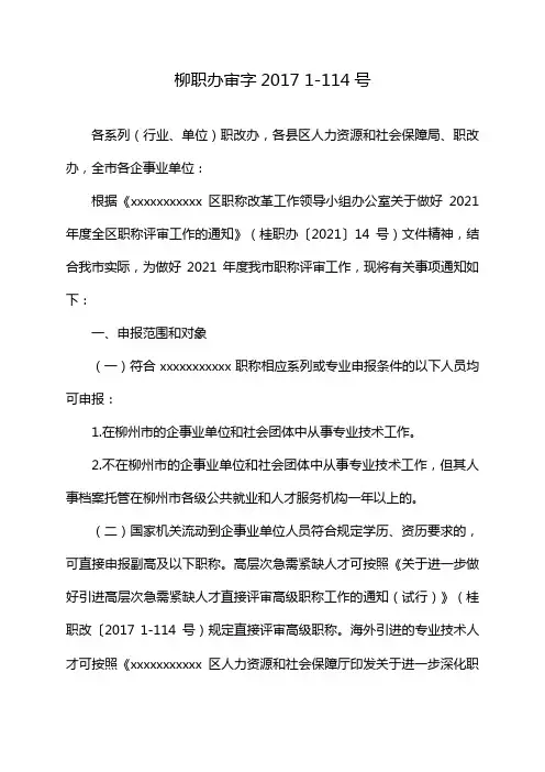 柳职办审字2017 1-114号