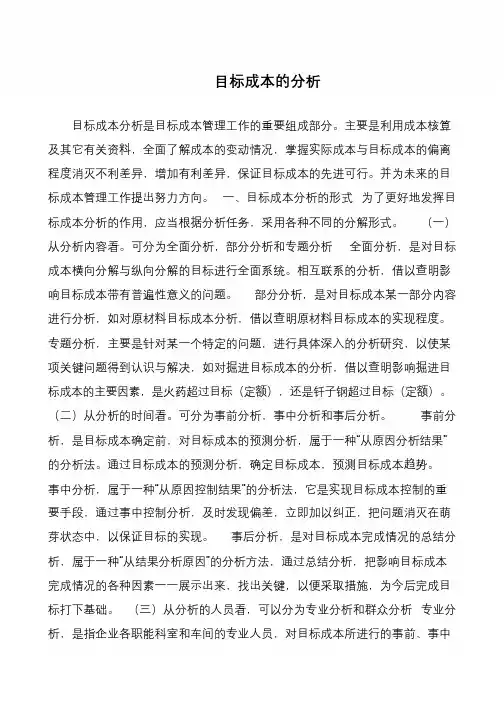 目标成本的分析