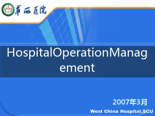 医院运营管理培训课程(PPT68张)