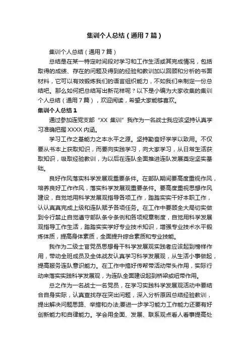 集训个人总结（通用7篇）