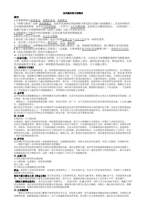 外国工艺美术史