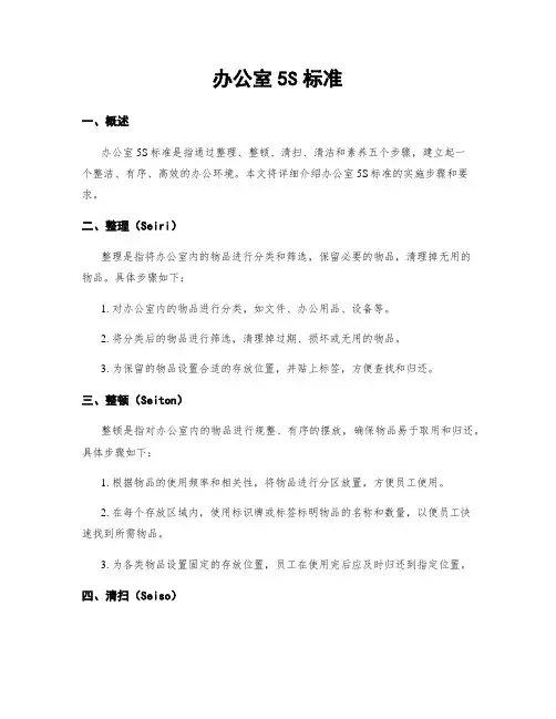 办公室5S标准
