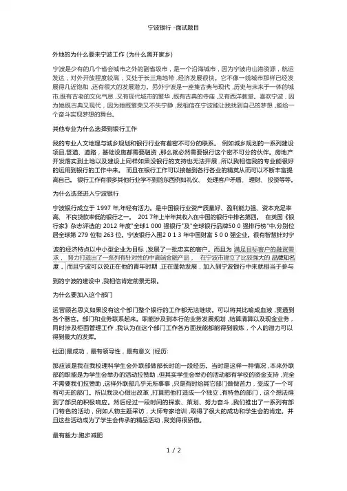 宁波银行-面试题目