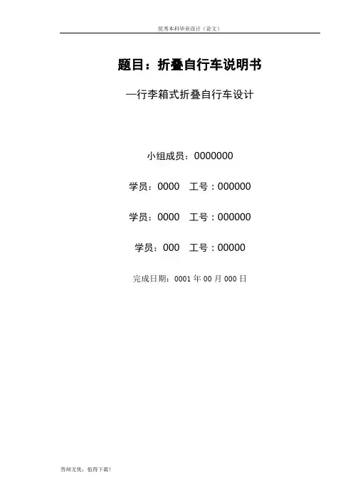 行李箱式折叠自行车设计