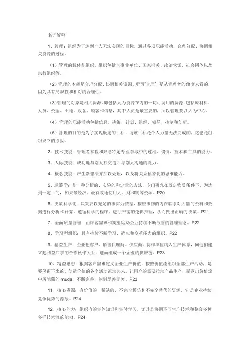 管理学名词解释