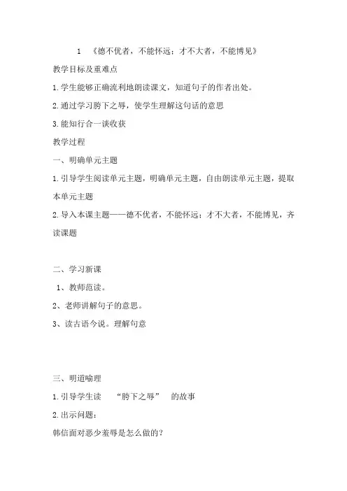 中华优秀传统文化四年级教案  第1课 德不优者,不能怀远