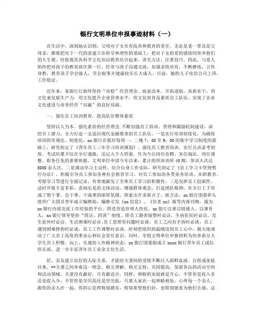 银行文明单位申报事迹材料(一)