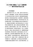 2016年部门预算及三公经费预算