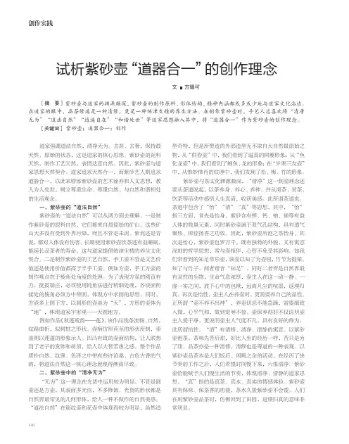 试析紫砂壶“道器合一”的创作理念
