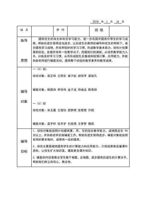培优补差计划表