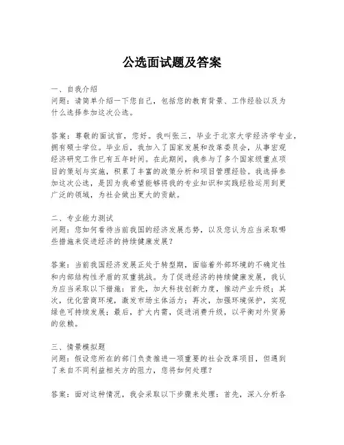 公选面试题及答案