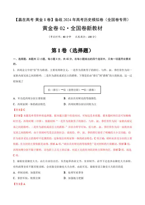 黄金卷02(全国卷新教材)(解析版)