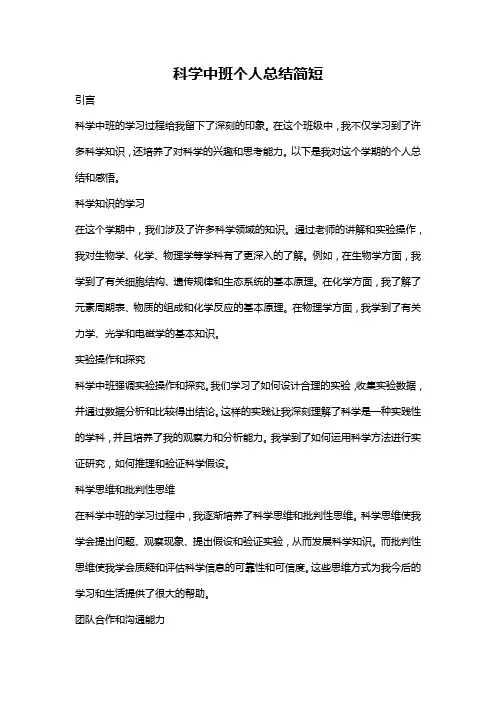 科学中班个人总结简短