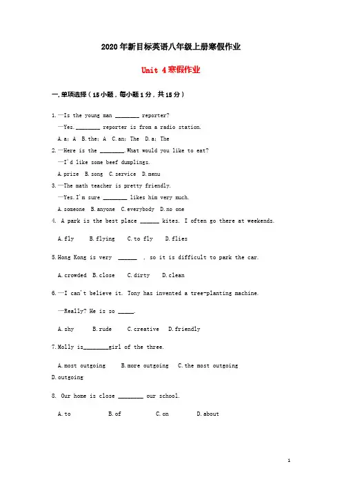 2020年新目标英语八年级上册寒假作业四(含答案)