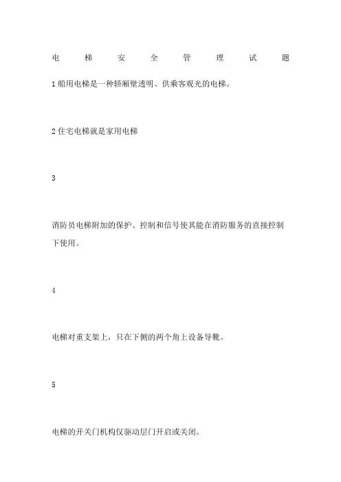 电梯安全管理试题