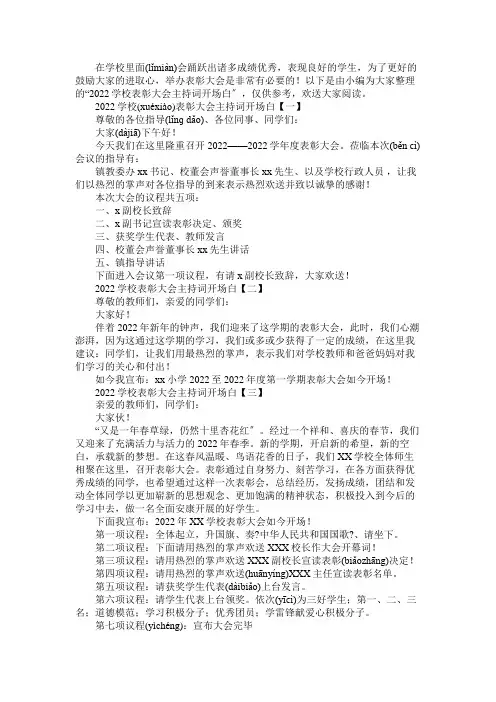 学校表彰大会主持词开场白