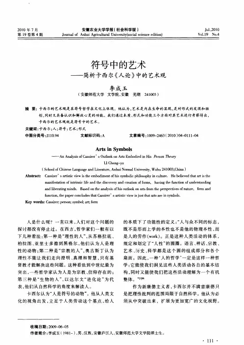 符号中的艺术——简析卡西尔《人论》中的艺术观
