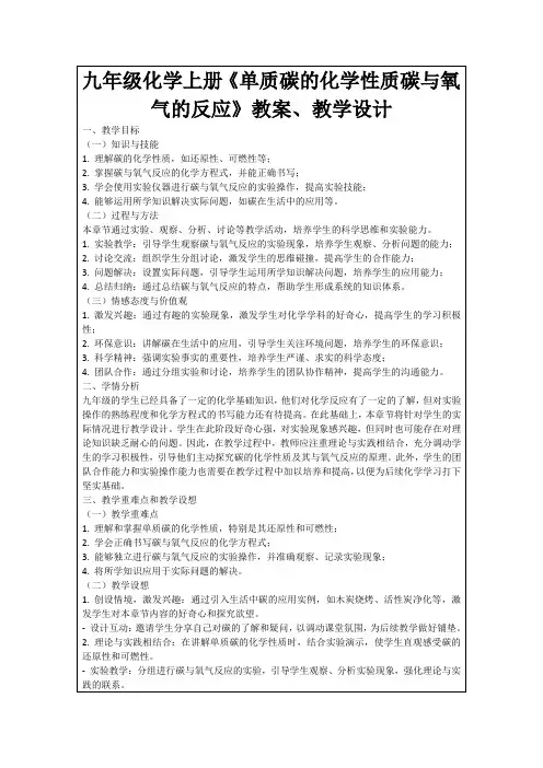 九年级化学上册《单质碳的化学性质碳与氧气的反应》教案、教学设计