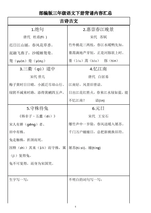 部编版三年级语文下册背诵内容汇总