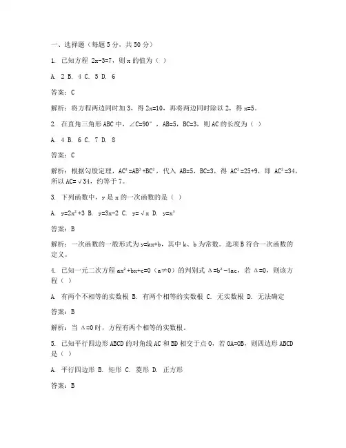 广海中学初三数学试卷答案