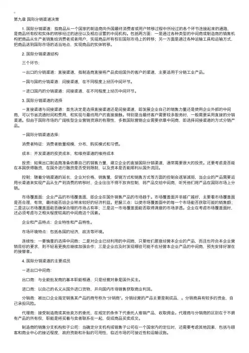 自考“国际市场营销学（二）”复习资料9