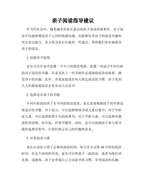 亲子阅读指导建议