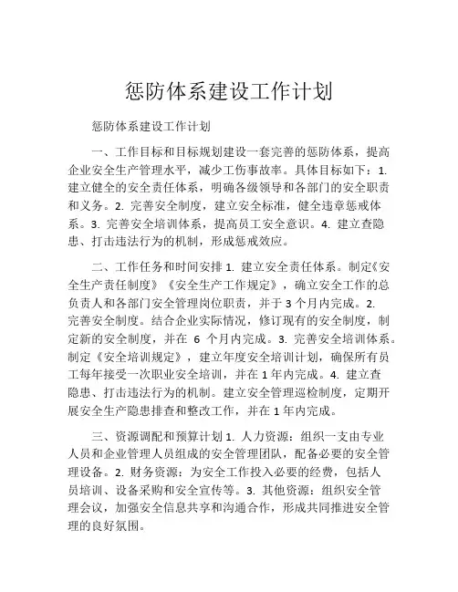 惩防体系建设工作计划