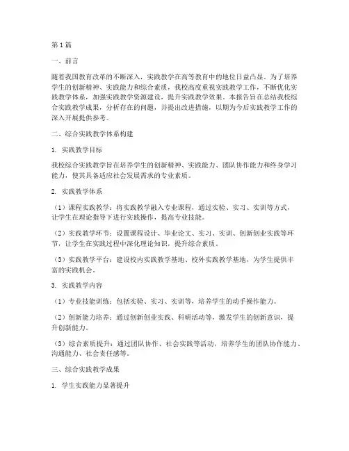 综合实践教学成果报告书(3篇)