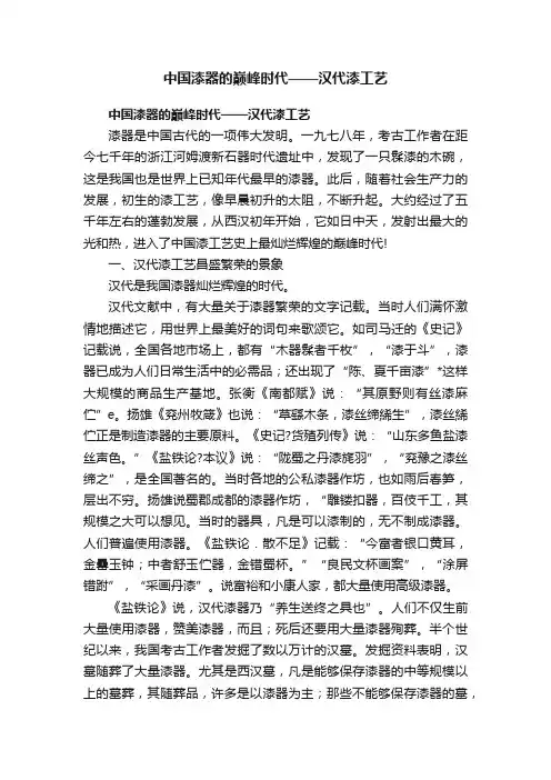 中国漆器的巅峰时代——汉代漆工艺